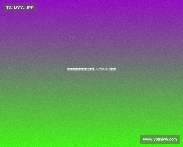 西蒙尼调整马竞阵容备战纽卡 重点演练5-3-2与4-3-3战术变阵